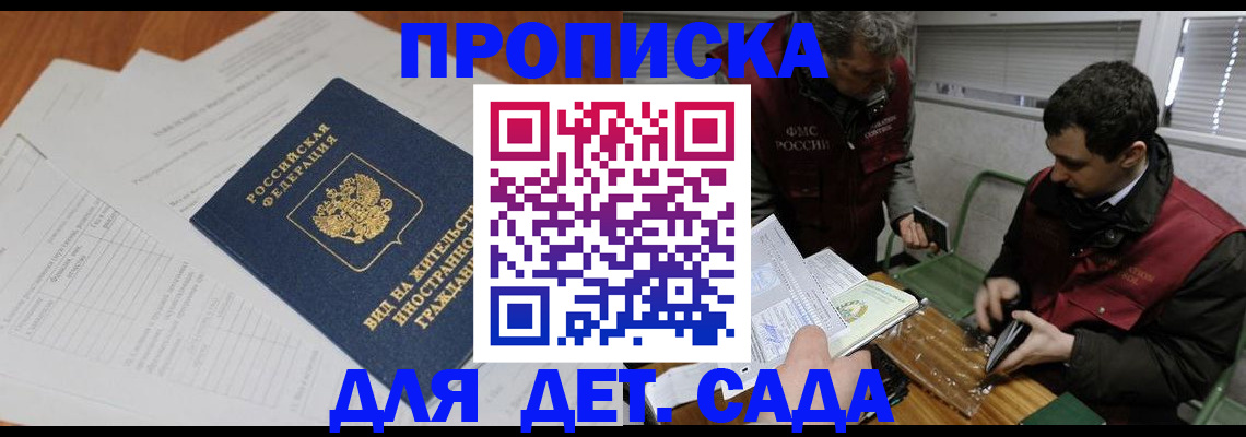 прописка законно в Усть-Куте