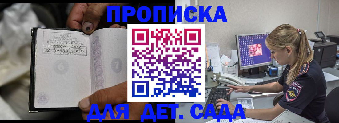 прописка ребенка в Усть-Куте