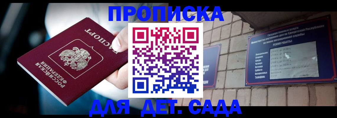 купить прописку в Усть-Куте