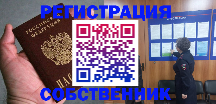 купить прописку в Усть-Куте