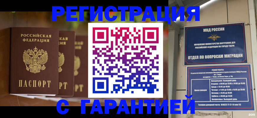 прописка для работы в Усть-Куте