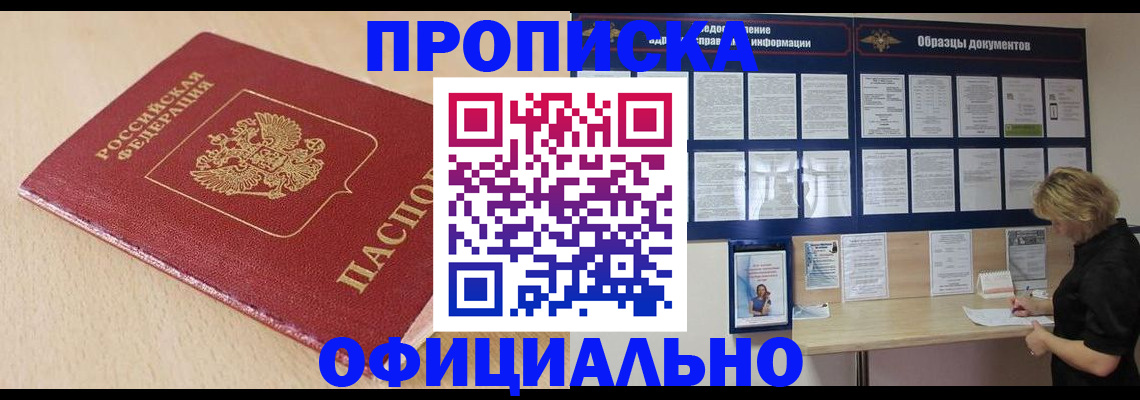 временная прописка в Усть-Куте
